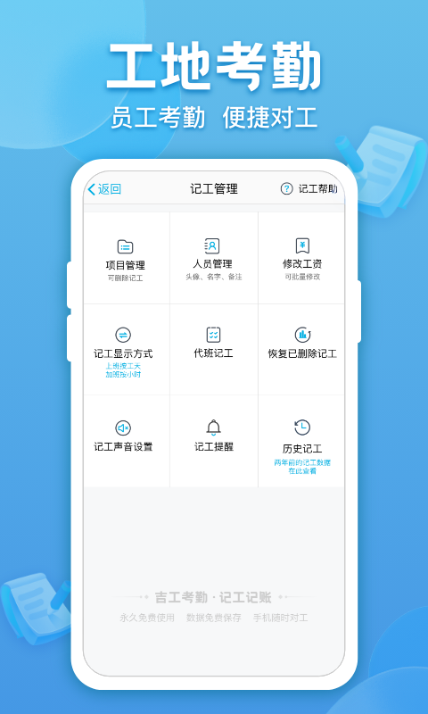 吉工考勤最新版
