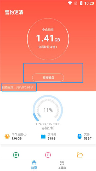 雪豹清理大师app