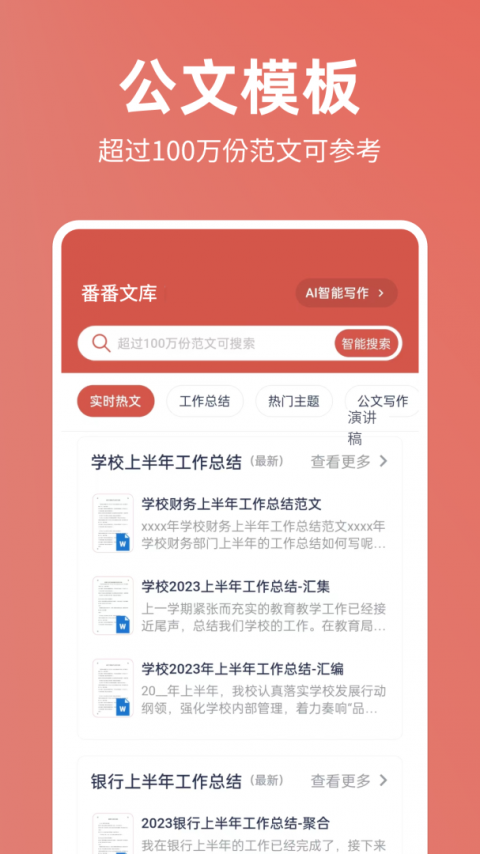番茄文库app