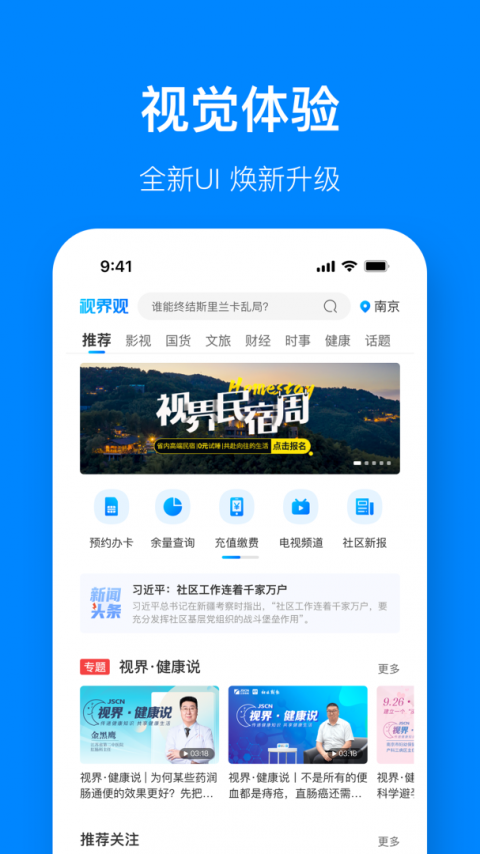 江苏有线视界观