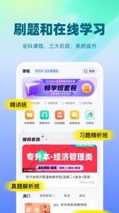 成人高考聚题库app