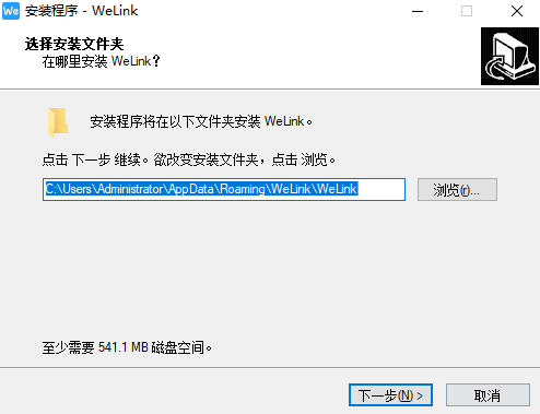 华为云welink
