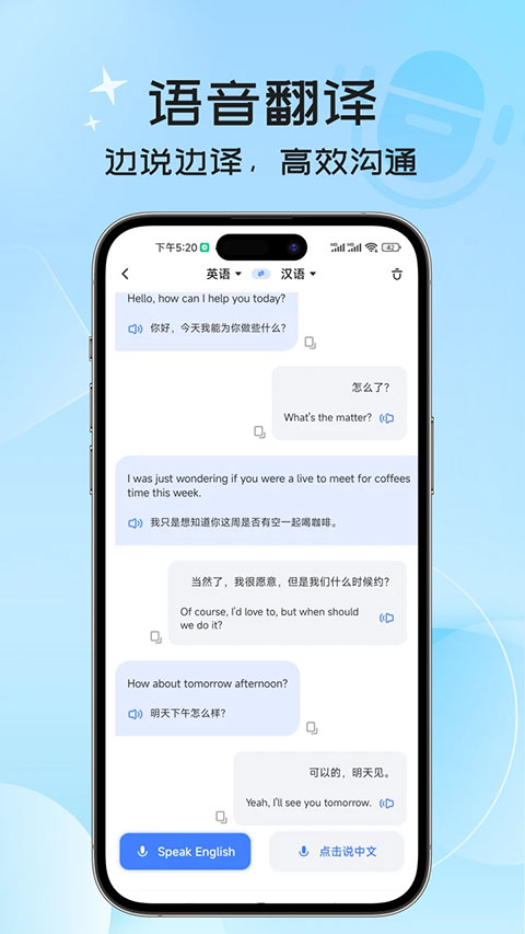 英语翻译器手机版