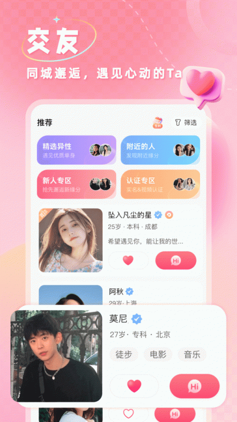 捡对象速配版