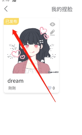 捏脸研究所app