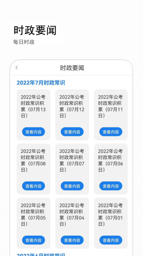 公考常识官方版