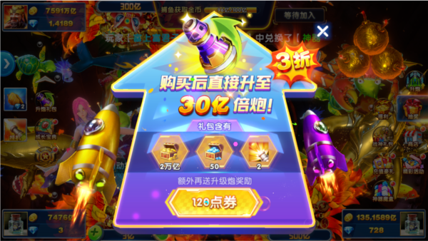 捕鱼大作战高爆版