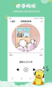 村长讲故事app