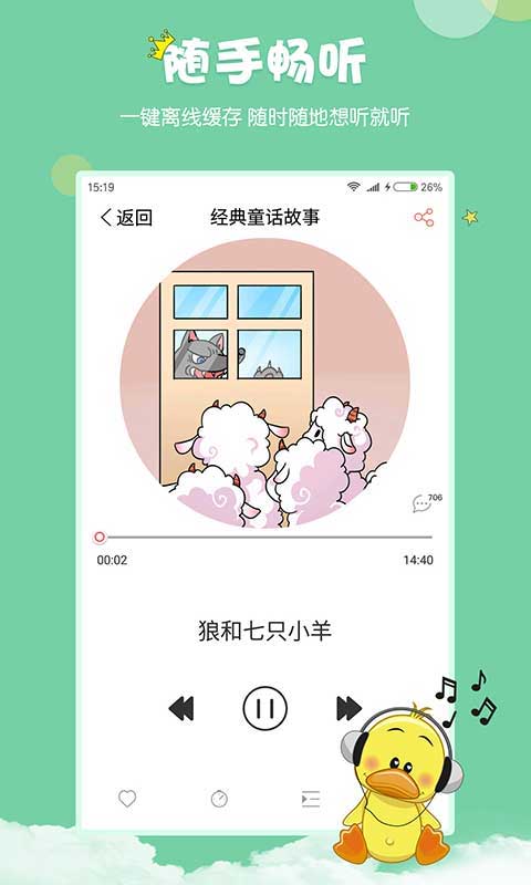 村长讲故事app