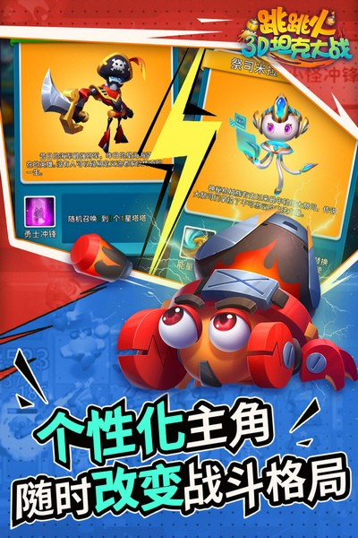 跳跳火官方正版