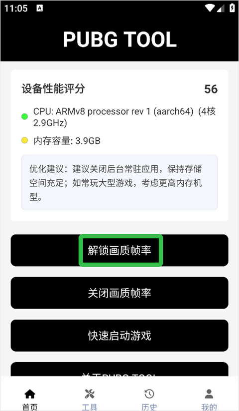 pubgtool画质修改器官方版