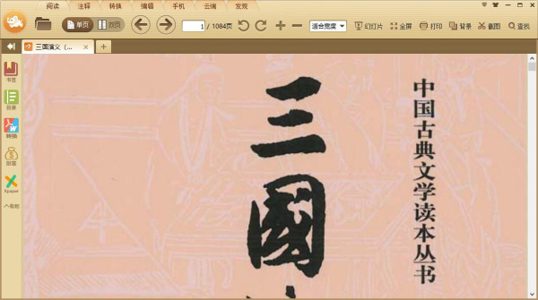 极速pdf阅读器旧版