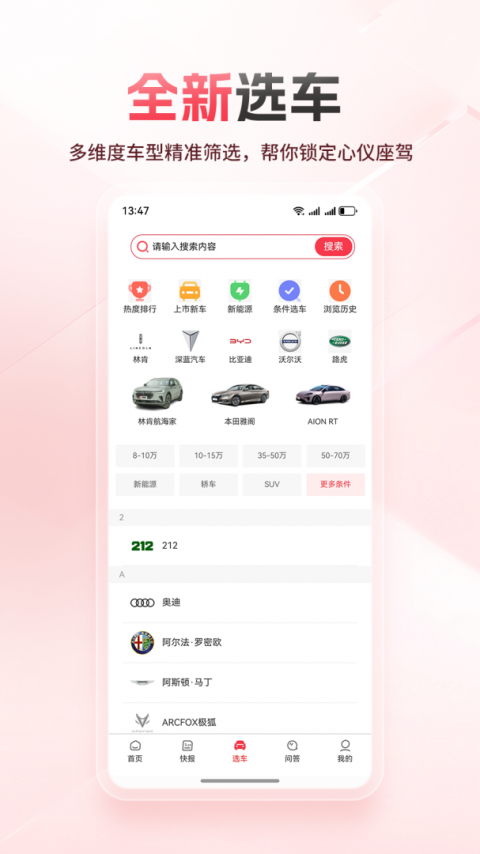 网通社汽车app