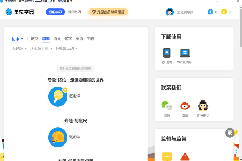 洋葱学园