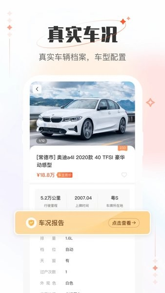 小美二手车车商版app