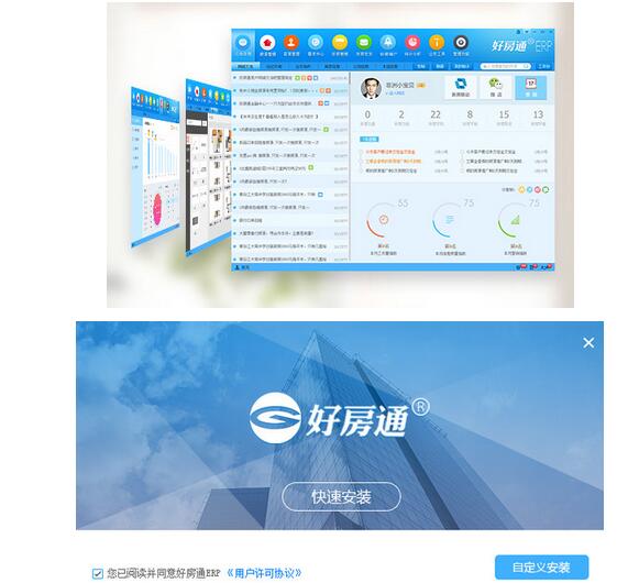 好房通ERP