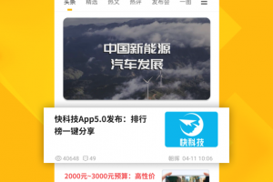 快科技app