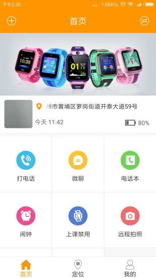 智能守护5儿童手表