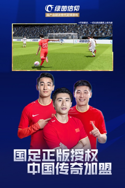 绿茵信仰手游正版