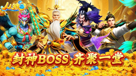 人人捕鱼红包版