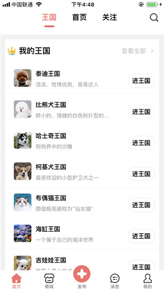 宠物王国app