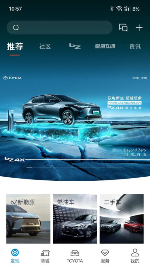 一汽丰田app