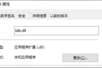 电脑缺少bib.dll怎么解决