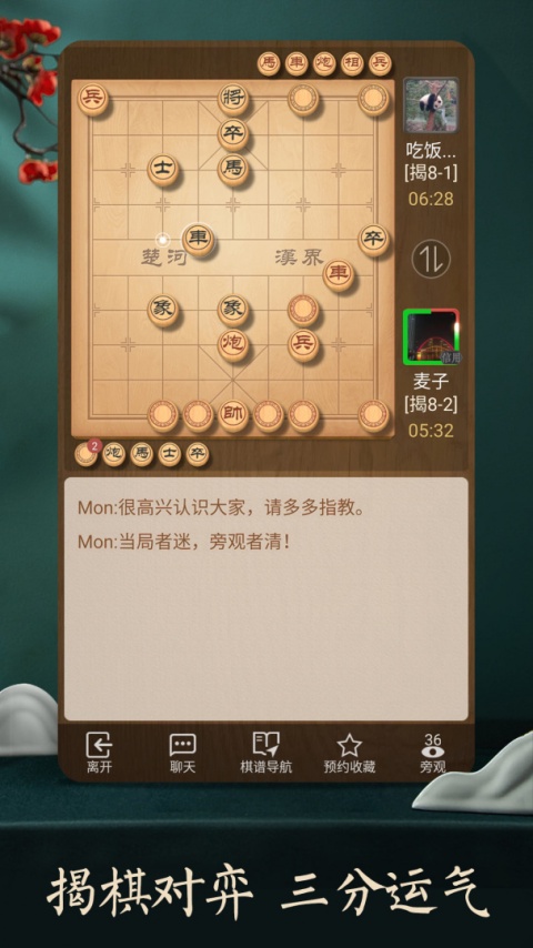 腾讯天天象棋游戏