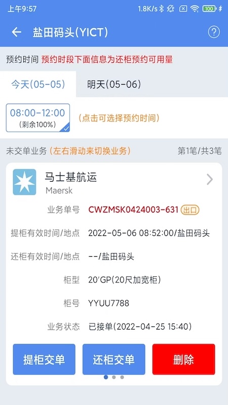 易提柜最新版