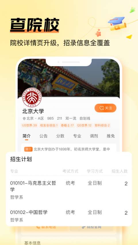 掌上考研app