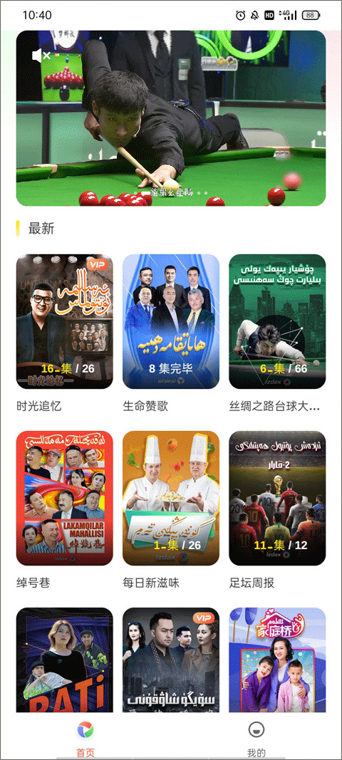 izdax维语影视app