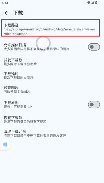 ehviewer白色版官方正版