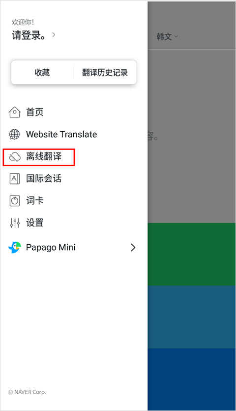 Papago翻译免费版
