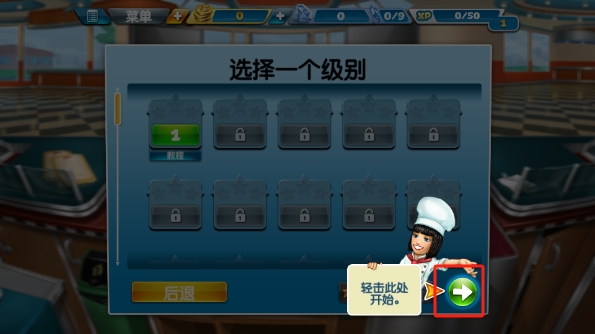 烹饪发烧友国际版(Cooking Fever)