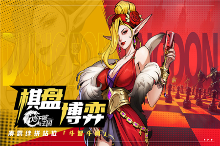 地下城与王国九游版