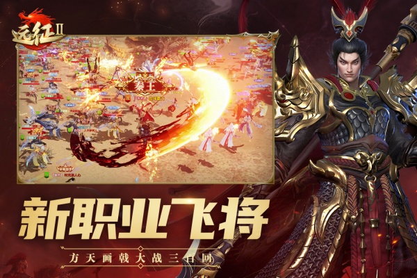 远征2vivo渠道版