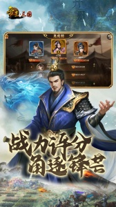 帝王三国腾讯版