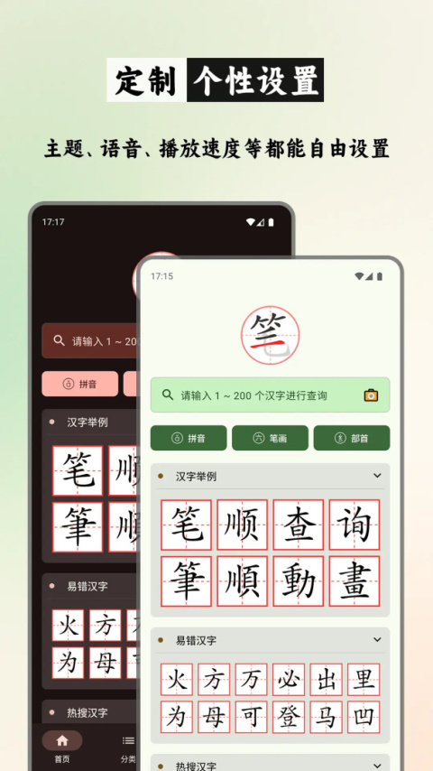 笔顺笔画大全最新版