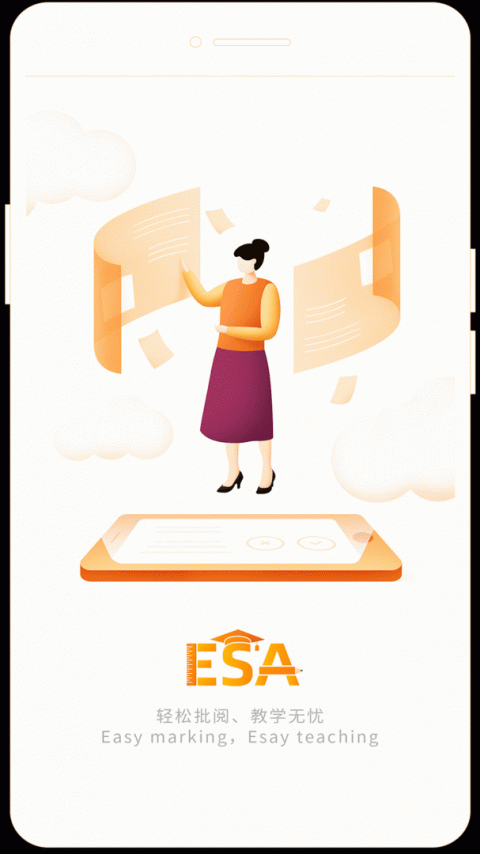 esa阅卷系统软件