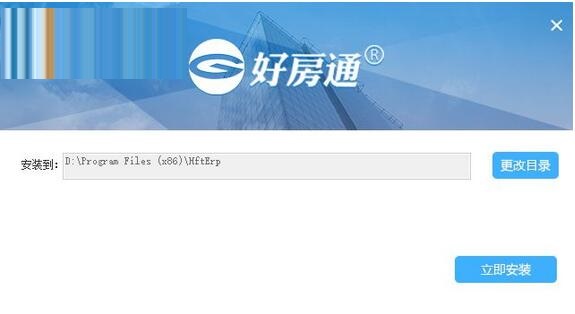 好房通ERP