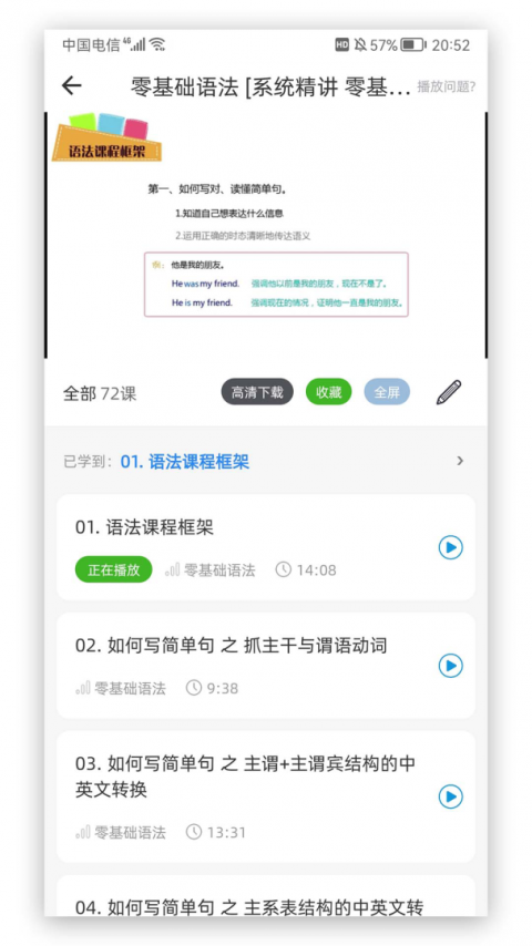 英语语法精讲app