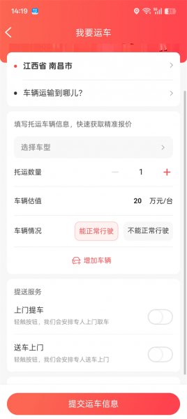 运车管家app