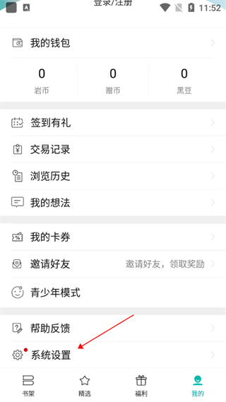 若初文学网app