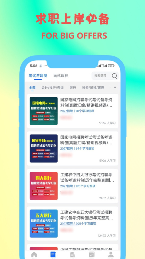 职小灶app