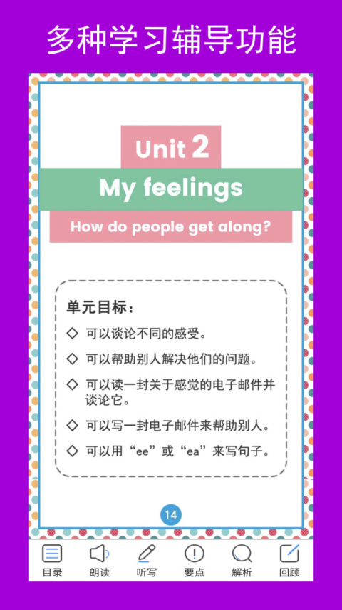英语五年级点读辅导