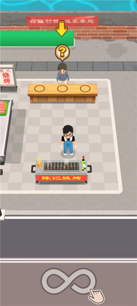 我家有个烧烤摊游戏