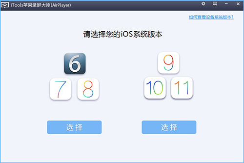 苹果录屏大师AirPlayer