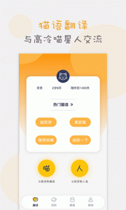猫语猫咪翻译器app