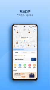 安师傅代驾app