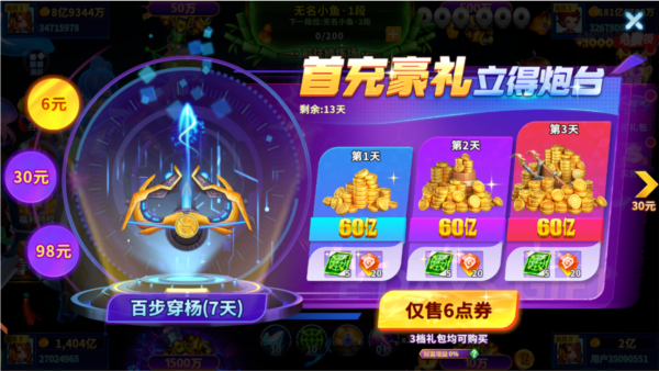 捕鱼炸翻天百度版